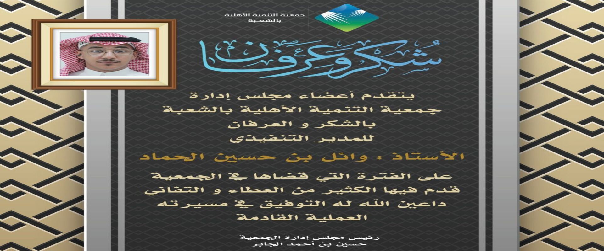 جمعية التنمية الأهلية بالشعبة